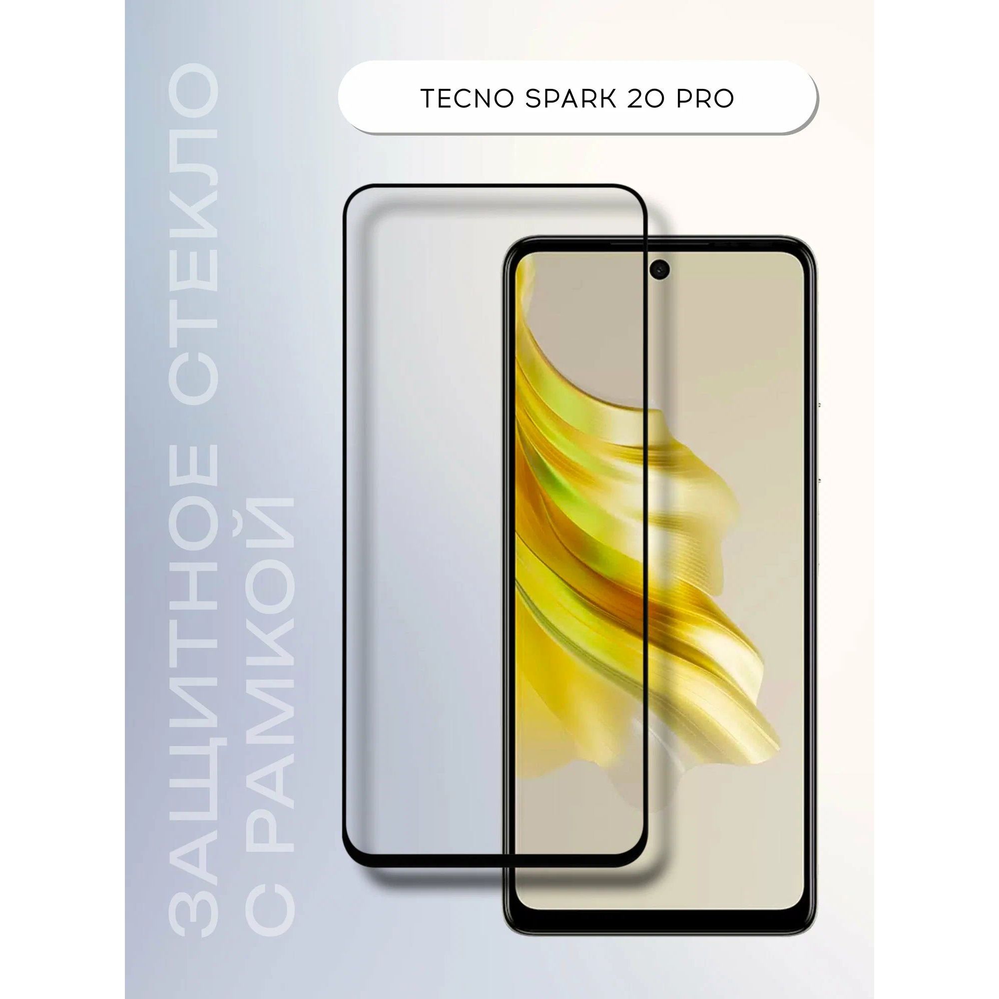 Стекло защитное Red Line Tecno Spark 20 Pro + Full Screen tempered glass  FULL GLUE черный УТ000037606 – купить в Новосибирске | интернет-магазин  KotoFoto.ru