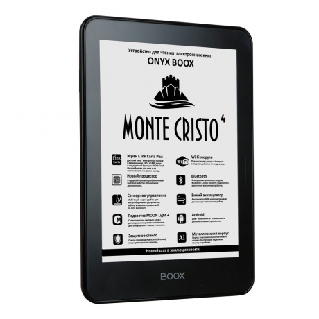 Электронная книга Onyx boox Monte Cristo 4 чёрный - фото 1