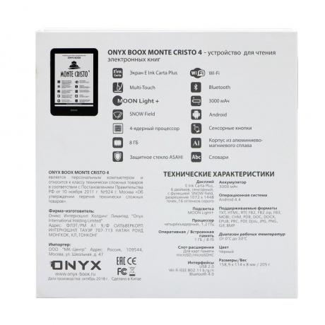 Электронная книга Onyx boox Monte Cristo 4 чёрный - фото 10