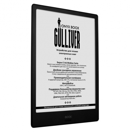 Электронная книга Onyx boox Gulliver черный - фото 2