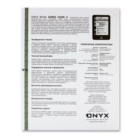 Электронная книга Onyx Boox James Cook 2 Black - фото 4
