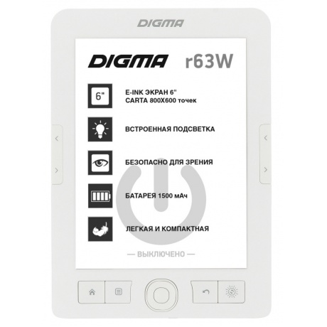 Электронная книга Digma R63W белый - фото 1