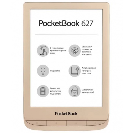 Электронная книга PocketBook 627 LE Matte Gold (PB627-G-GE-RU) - фото 1