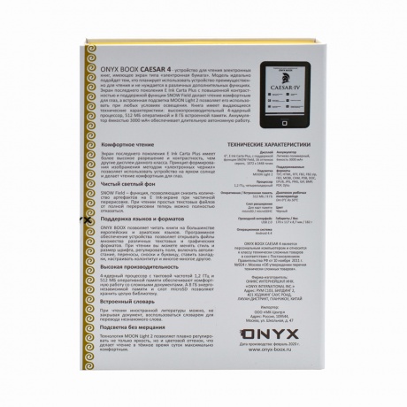 Электронная книга ONYX BOOX CAESAR 4 черная - фото 5