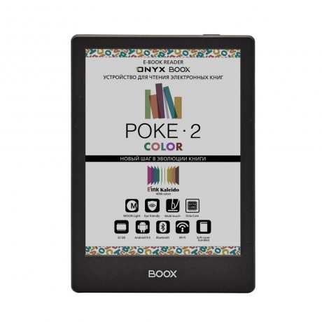 Электронная книга ONYX BOOX Poke 2 Color черная - фото 1