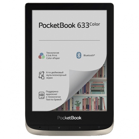Электронная книга PocketBook 633 Moon Silver (PB633-N-RU) - фото 6