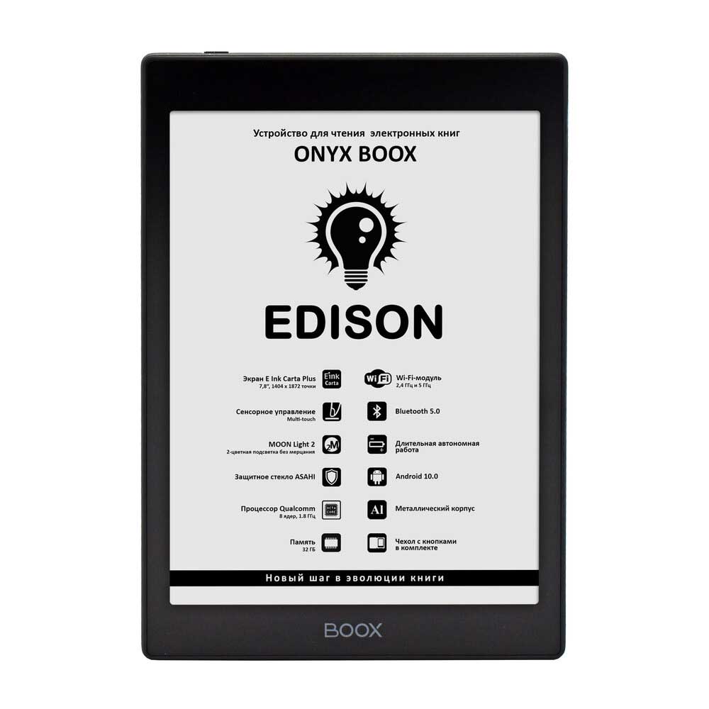Электронная книга Onyx Boox Edison чёрная, цвет черный