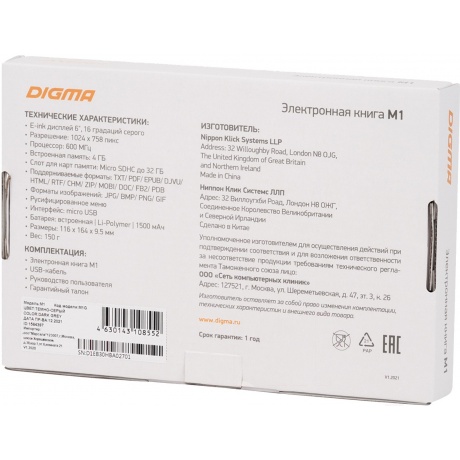 Электронная книга Digma M1 темно-серый - фото 6