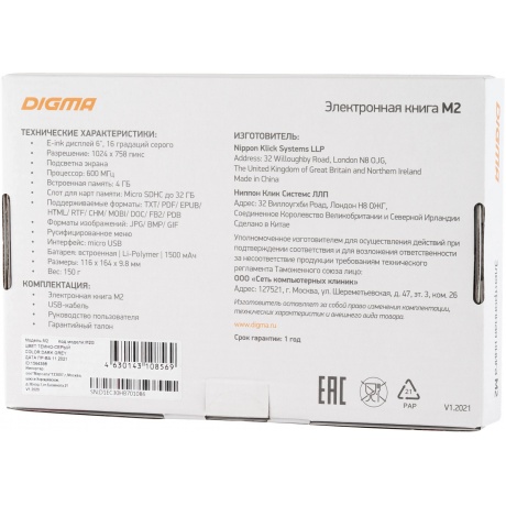 Электронная книга Digma M2 темно-серый - фото 16