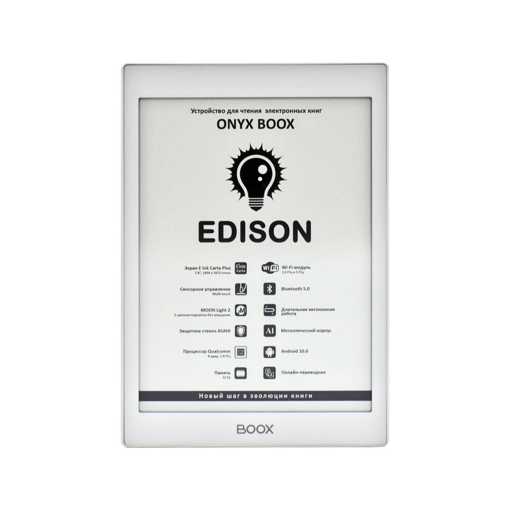 Электронная книга Onyx Boox Edison White, цвет белый