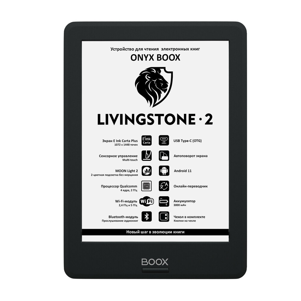 Электронная книга Onyx boox Livingstone 2 Black, цвет черный - фото 1