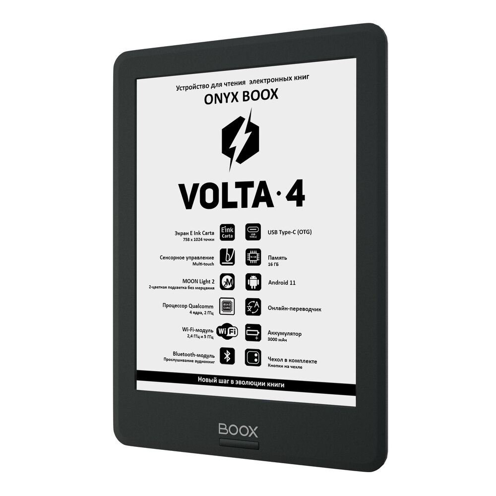 Электронная книга ONYX BOOX VOLTA 4 чёрная, - фото 3