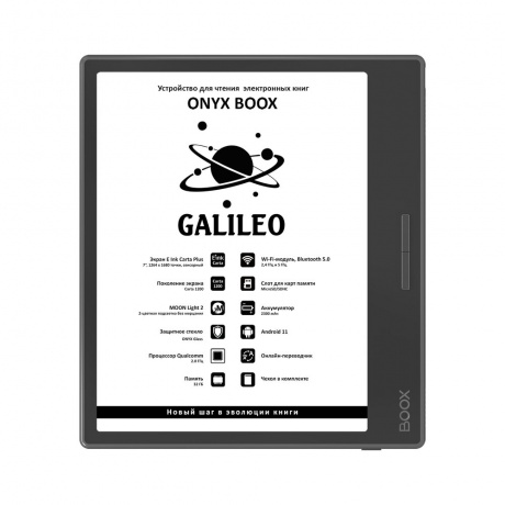 Электронная книга Onyx boox Galileo чёрная - фото 1
