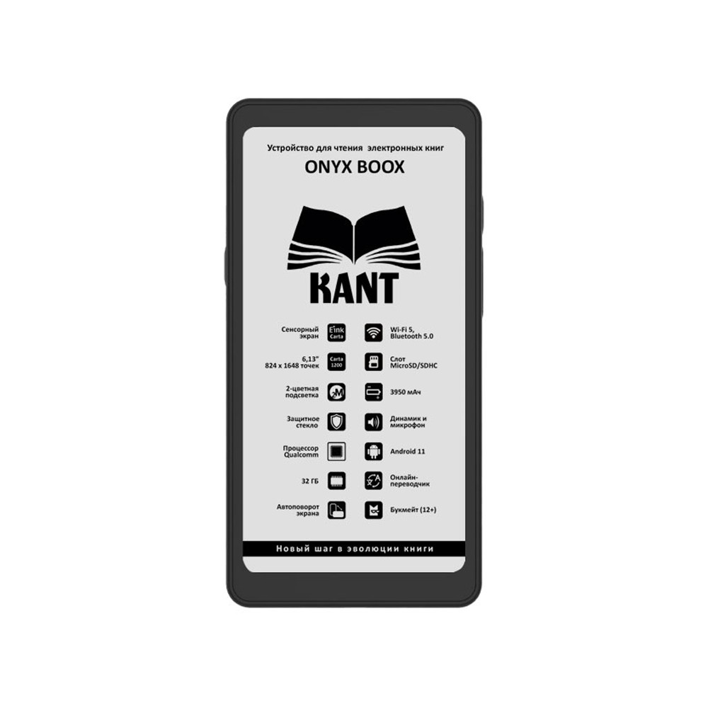 Электронная книга Onyx boox Kant Black, цвет черный