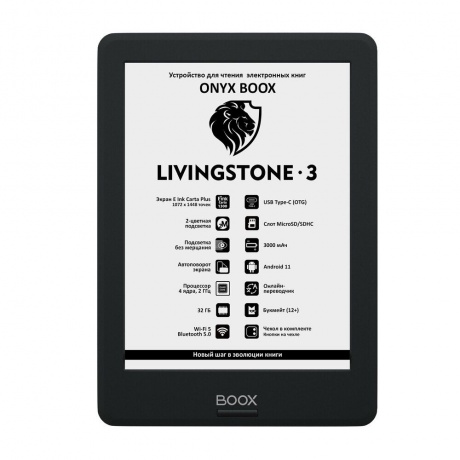 Электронная книга Onyx Boox Livingstone 3 Black - фото 1
