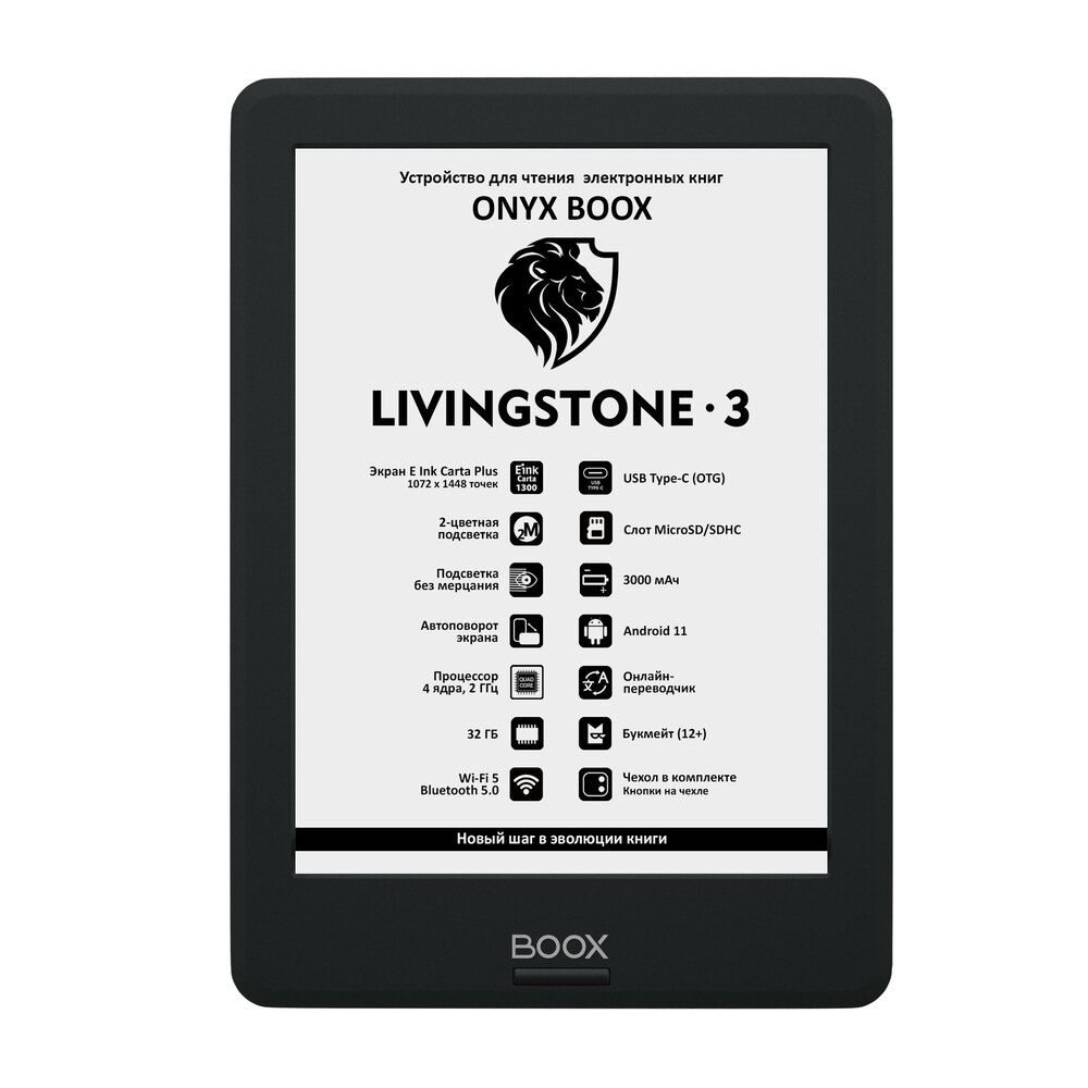 Электронная книга Onyx Boox Livingstone 3 Black bacardi carta oro