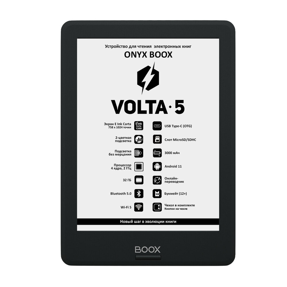 Электронная книга Onyx Boox Volta 5 Black, цвет черный