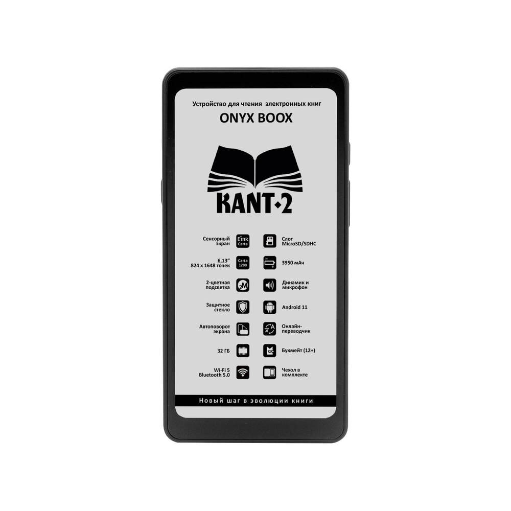 Электронная книга Onyx Boox Kant 2 Black - фото 1