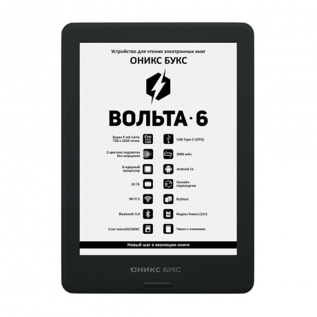 Электронная книга Onyx Boox Volta 6 Black - фото 2