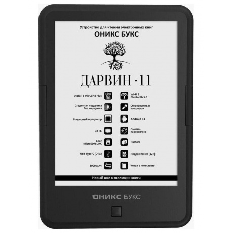 Электронная книга Onyx Boox Darwin 11 Black - фото 1