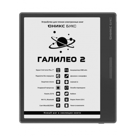Электронная книга Onyx Boox Galileo 2 Black - фото 1