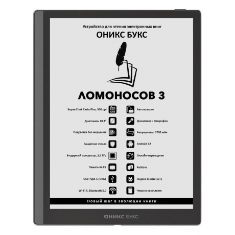 Электронная книга Onyx Boox Lomonosov 3 Black - фото 1