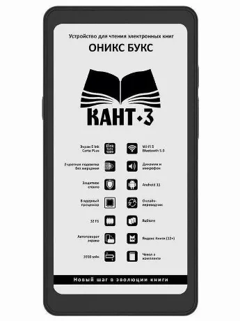 Электронная книга Onyx Boox Kant 3 Black