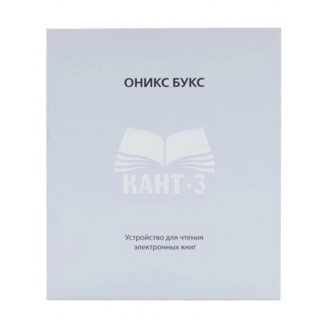 Электронная книга Onyx Boox Kant 3 Black - фото 12