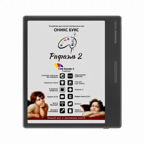 Электронная книга Onyx Boox Raphael 2 Black