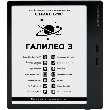

Электронная книга Onyx Boox Galileo 3 Black, Черный