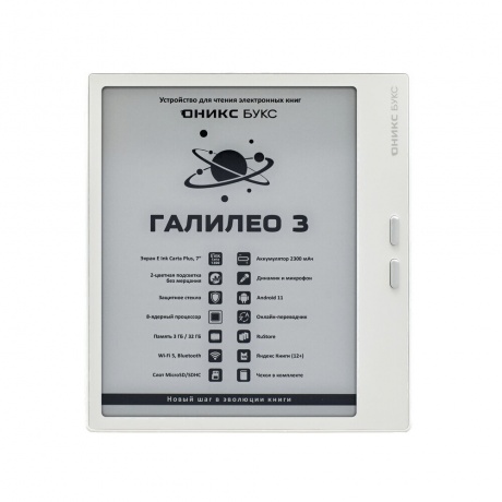 Электронная книга Onyx Boox Galileo 3 White