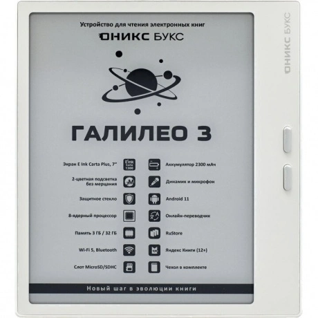 Электронная книга Onyx Boox Galileo 3 White