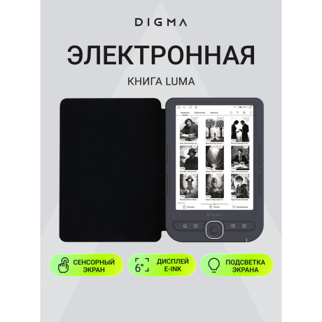Электронная книга Digma luma темно-серый - фото 3