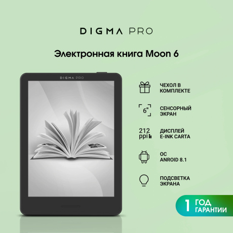Электронная книга Digma pro MOON 6 темно-серый - фото 15