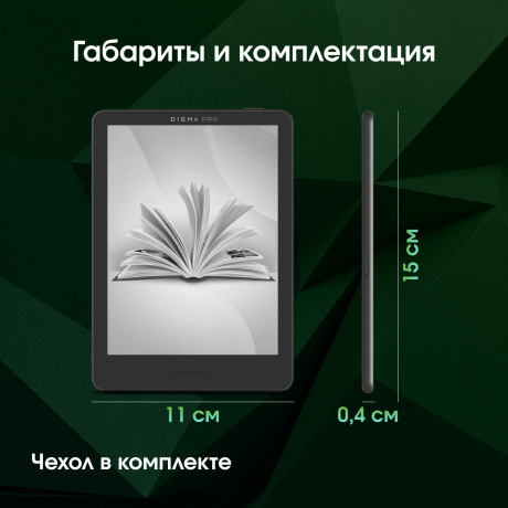 Электронная книга Digma pro MOON 6 темно-серый - фото 21