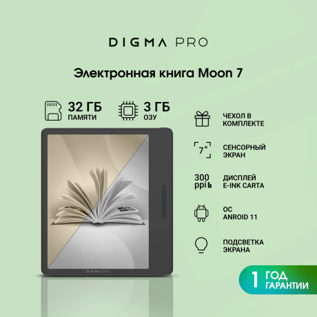 Электронная книга Digma pro MOON 7 темно-серый - фото 3