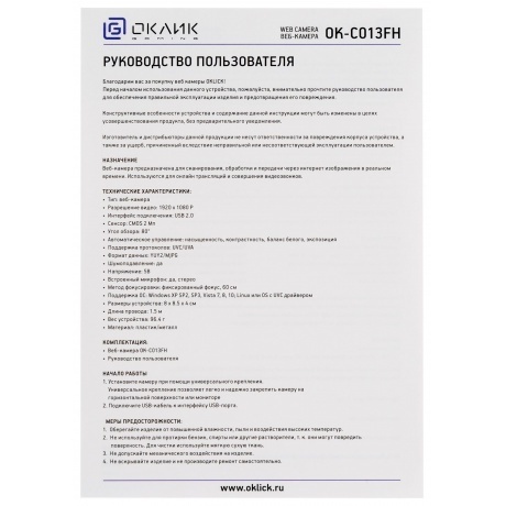 Веб-камера Oklick OK-C013FH черный - фото 6