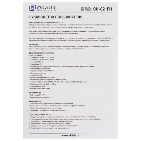 Веб-камера Oklick OK-C21FH черный - фото 11