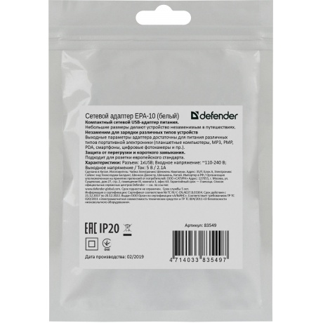 Сетевое зарядное устройство Defender EPA-10 (83549) - фото 4