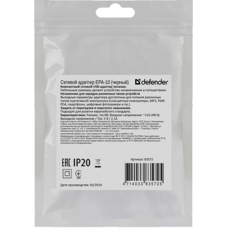 Сетевое зарядное устройство Defender EPA-10 (83572) - фото 3