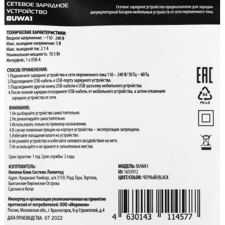 Сетевое зарядное устройство Buro BUWA1 2.1A черный (BUWA10S100BK) - фото 16