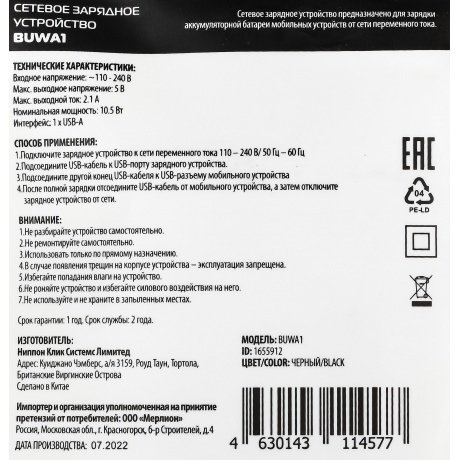 Сетевое зарядное устройство Buro BUWA1 2.1A черный (BUWA10S100BK) - фото 8