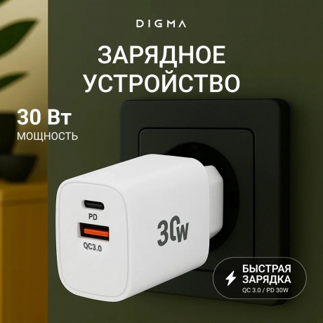 Сетевое зарядное устройство Digma DGW3D 3A PD+QC универсальное белый (DGW3D0F110WH) - фото 15
