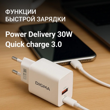 Сетевое зарядное устройство Digma DGW3D 3A PD+QC универсальное белый (DGW3D0F110WH) - фото 16