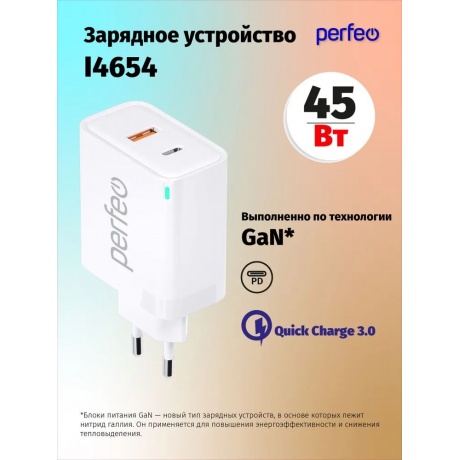 Сетевое зарядное устройство Perfeo i4654 GaN 45W white - фото 3