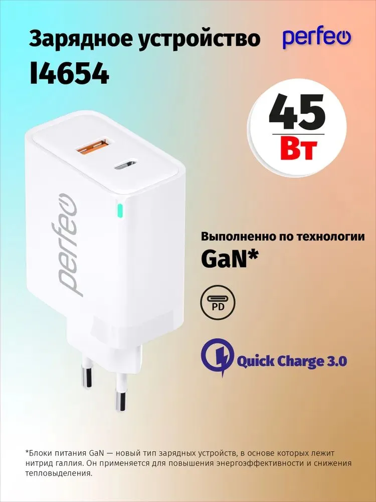 Сетевое зарядное устройство Perfeo i4654 GaN 45W white - фото 3