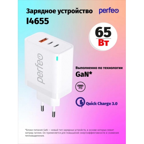 Сетевое зарядное устройство Perfeo i4655 GaN 65W white - фото 3