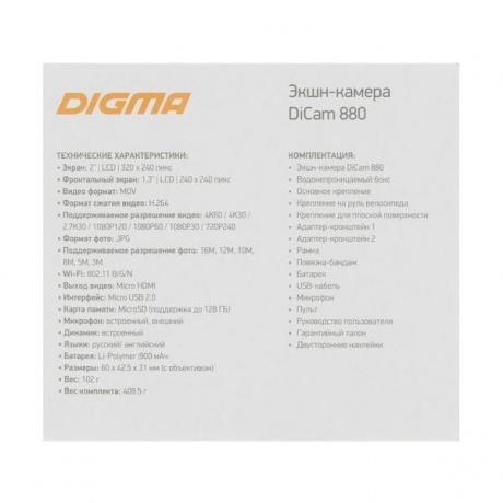 Экшн-камера Digma DiCam 880 - фото 18