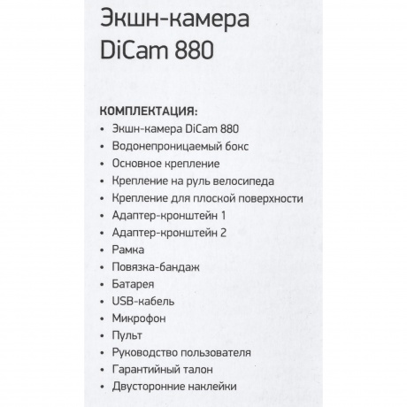 Экшн-камера Digma DiCam 880 черная - фото 41