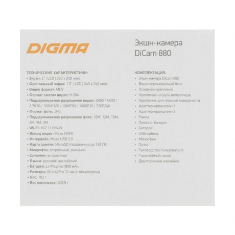 Экшн-камера Digma DiCam 880 - фото 18